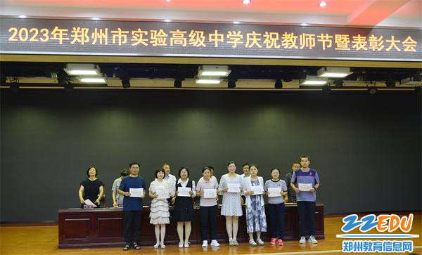教师节表彰大会为获奖教师颁奖