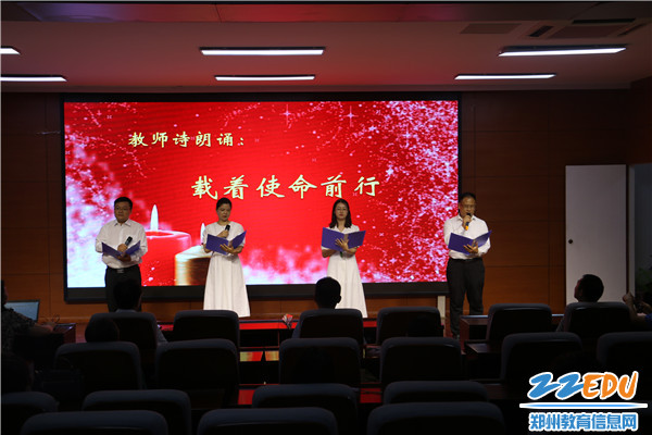 4 教师代表诗朗诵《载着使命前行》