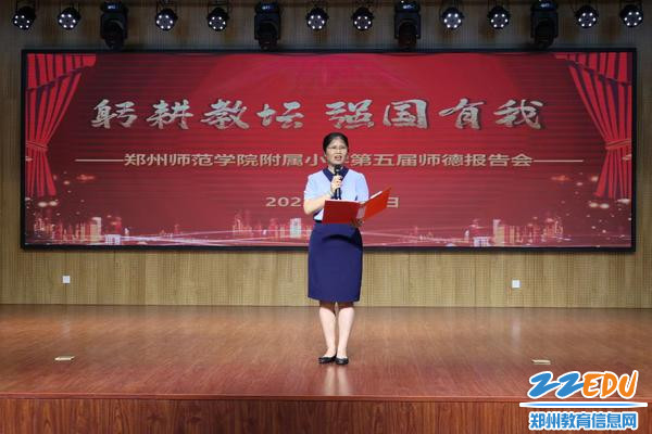 刘雁华老师主持活动