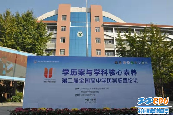 郑州市回民高级中学承办第二届全国高中学历案联盟论坛