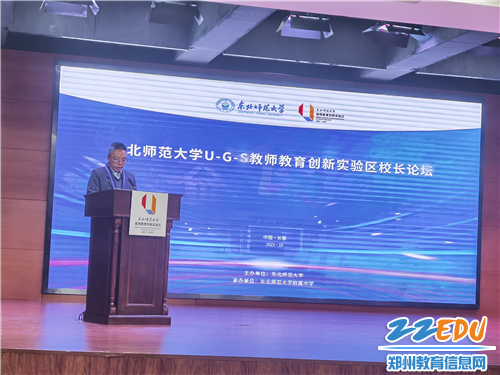 图片1 东北师范大学副校长邬志辉介绍学校发展及教师教育创新实验区概况