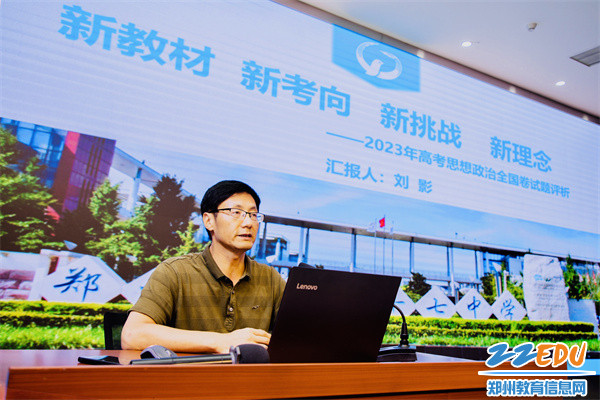 3郑州47中刘影老师做2023年高考试题分析