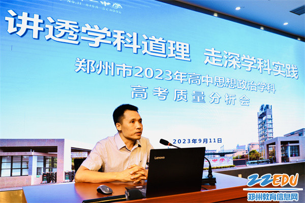 1郑州市教育局教学研究室思想政治学科教研员闫彦强老师主持会议