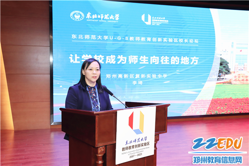 图片2 郑州高新区复新实验中学校长李琦作实践教学主题报告