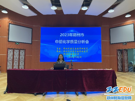 郑州市教育局教研室化学教研员岳莉坤老师主持会议