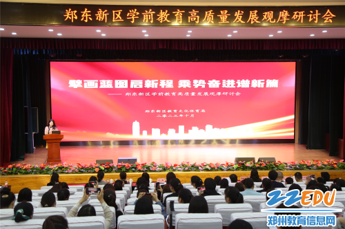 郑东新区教文体局组织召开全区学前教育高质量发展观摩研讨会