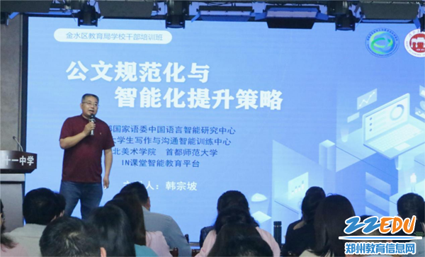 金水区第七期中小学幼儿园中层干部培训班举行公文写作基础知识培训_副本