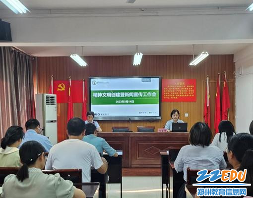 郑州市第五十七中学教育集团召开精神文明创建暨新闻宣传工作会