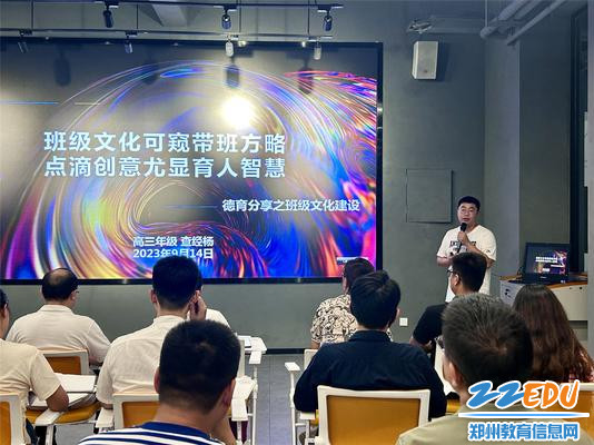 8高三年级主任查经杨分享班级文化建设