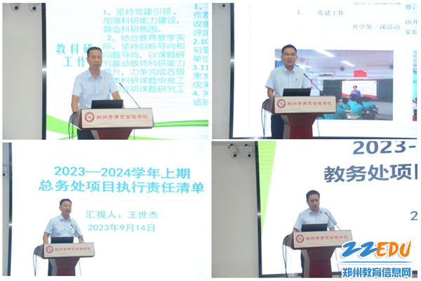 学校各处室、各系分别汇报_副本