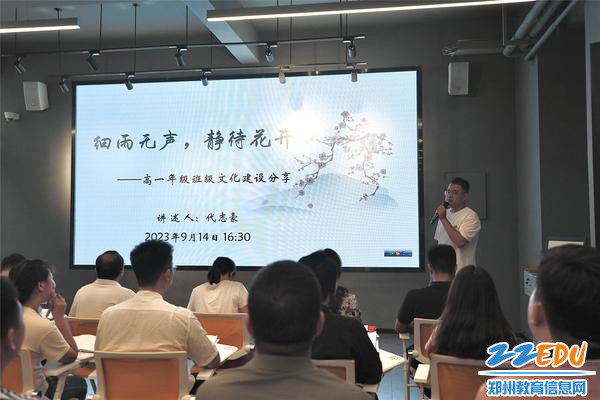 4代志豪老师代表高一年级分享班级文化建设