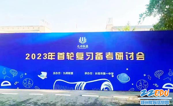 于长垣一中学习研讨