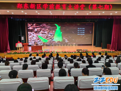 郑东新区第七期学前教育大讲堂顺利举行