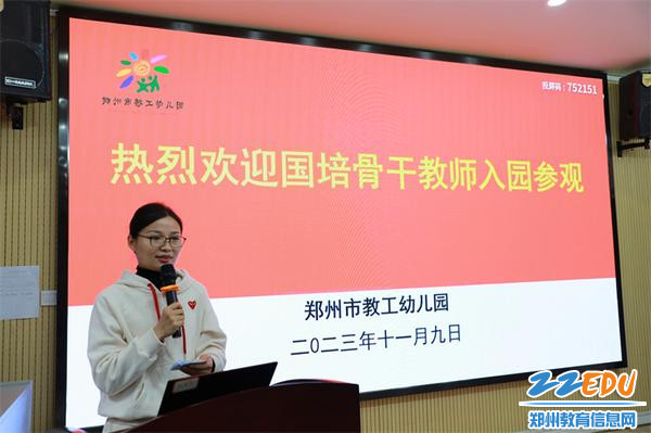 3.郑州市教工幼儿园赵静雯老师主持开场活动