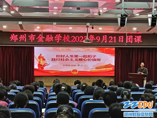 郑州市金融学校进行入团培训，引导学生扣好人生第一粒扣子