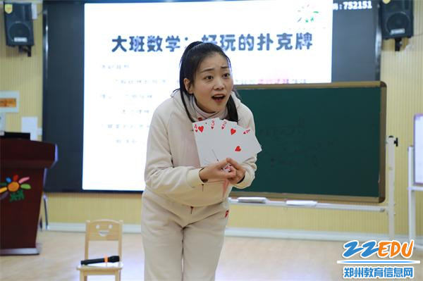 7.高迎迎老师执教《好玩的扑克牌》