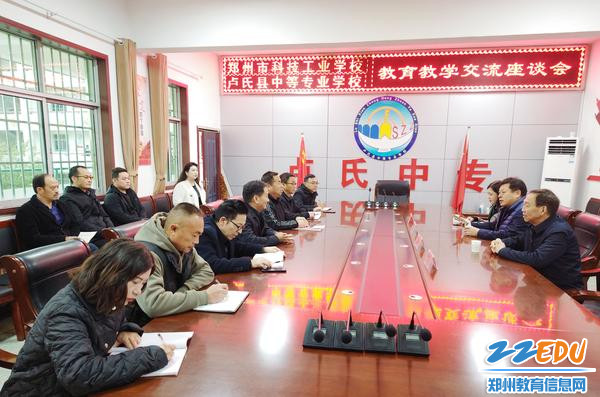 郑州市科技工业学校教师赴卢氏县中等专业学校开展教育教学交流活动