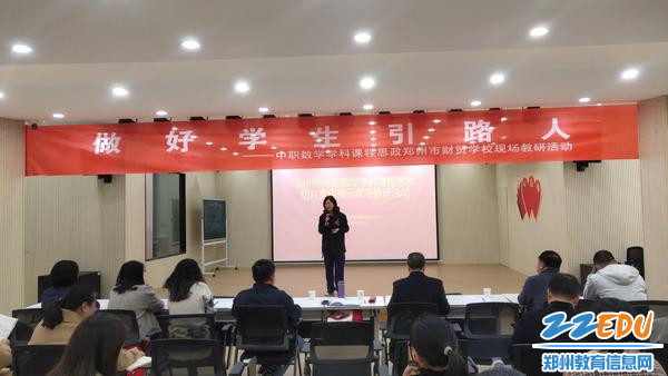 1.郑州市教育科学规划与评估中心职业教育教学研究室主任魏雪致辞