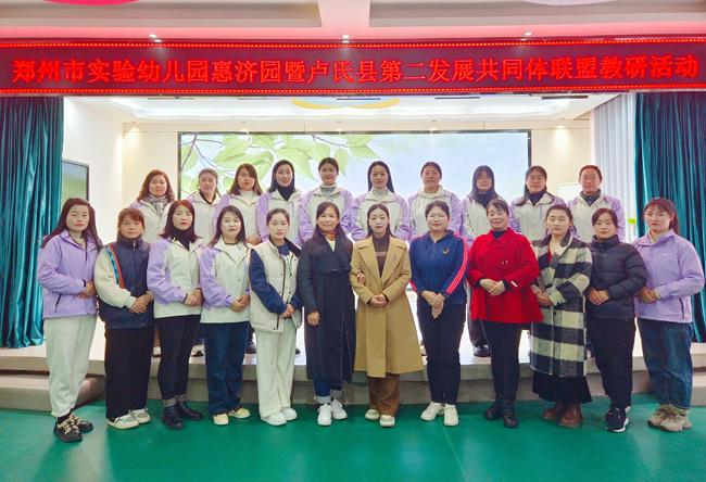 1.郑州市实验幼儿园惠济园区党支部书记、园长甄蕾，带领保健医与骨干教师，一行三人赴卢氏县直幼儿园开展活动。