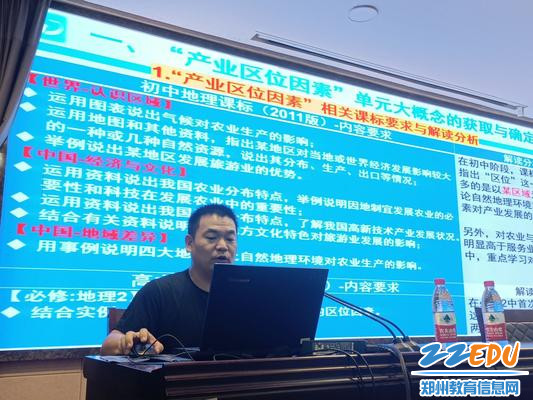 郑州市第四十七高级中学刘树峰老师作大单元教学设计展示