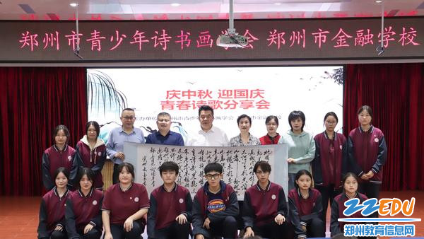 郑州市金融学校举行青春诗歌分享会