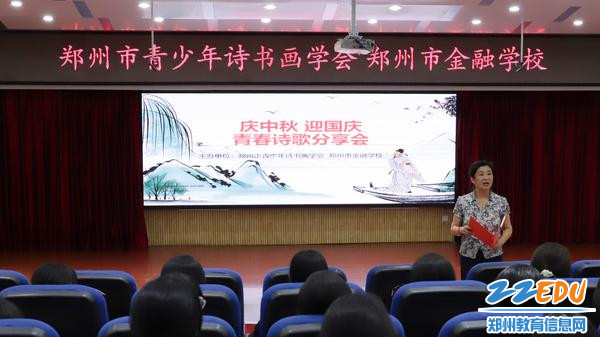 郑州市金融学校校长都亚萍致辞并朗诵《水调歌头·明月几时有》