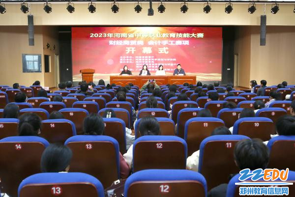0河南省中等职业教育技能大赛在郑州市经济贸易学校举行