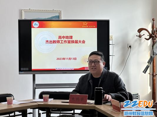 郑州市第三十一高级中学教务主任朱鹏举主持会议