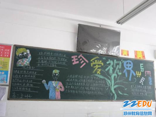 6..郑州市第九中学近视防控专题板报_1024_768_70