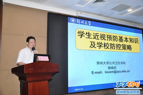 1.邀请娄晓民教授讲授《学生近视预防基本知识及学校防控策略》_1024_680_70