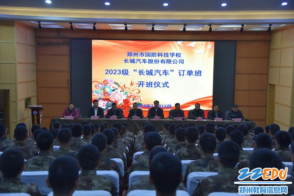 订单班仪式