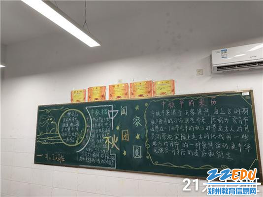 “我们的节日-中秋节”黑板报比赛