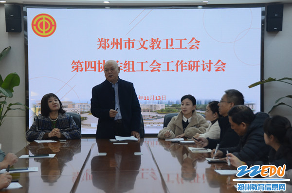 第四协作组组长、郑州市商贸管理学校工会主席张震主持_副本