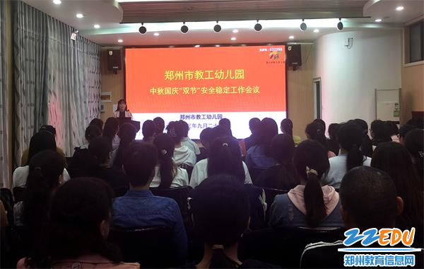 2.郑州市教工幼儿园全体教职工参会