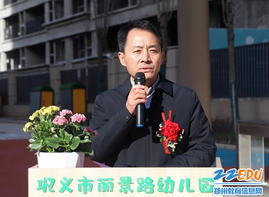 丽景路幼儿园杨少辉局长讲话