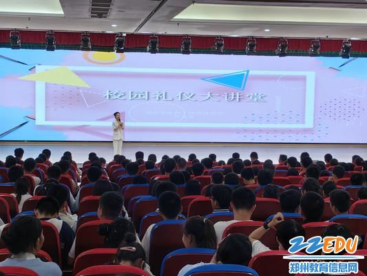 郑州市第四十四高级中学“礼仪大讲堂”