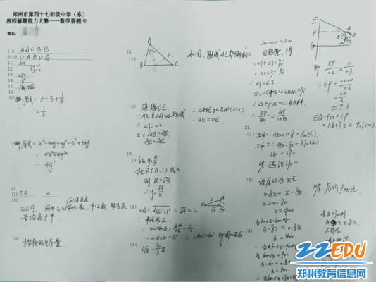 图片18（答题卡展示）