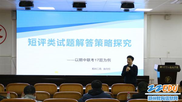 郑州2高张向任老师主持会议_副本