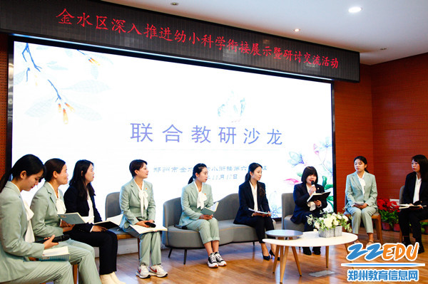 金水区幼小衔接第六区域联盟组进行联合教研_副本