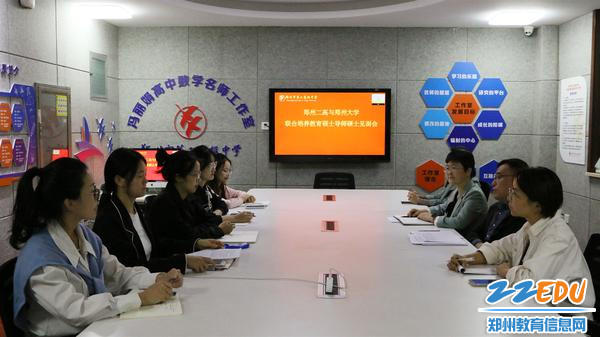 郑州二高与郑州大学联合培养教育硕士导师硕士见面会_副本 郑州二高与郑州大学联合培养教育硕士导师硕士见面会_副本
