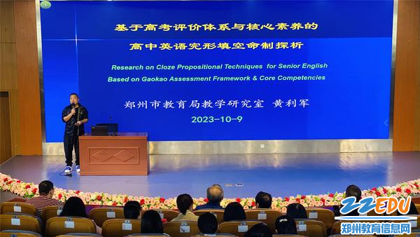 3郑州11中英语省级学科基地负责人谷战峰老师作总结发言