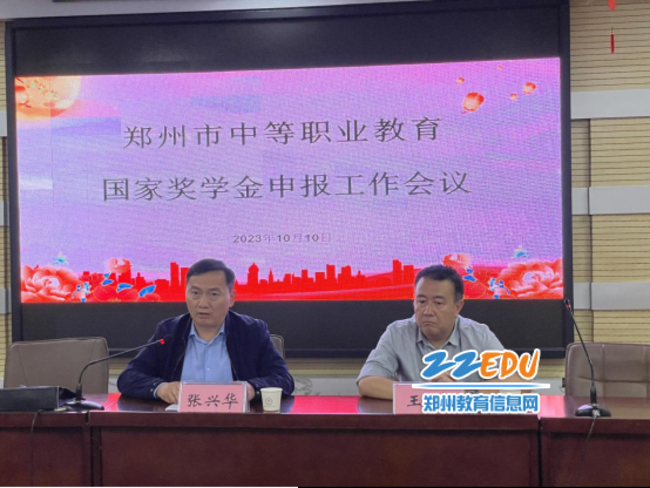 2023年度郑州市中等职业教育国家奖学金申报工作会议顺利召开32