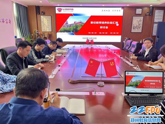 郑州18中举行2023年度新任教师培养工作阶段汇报研讨会