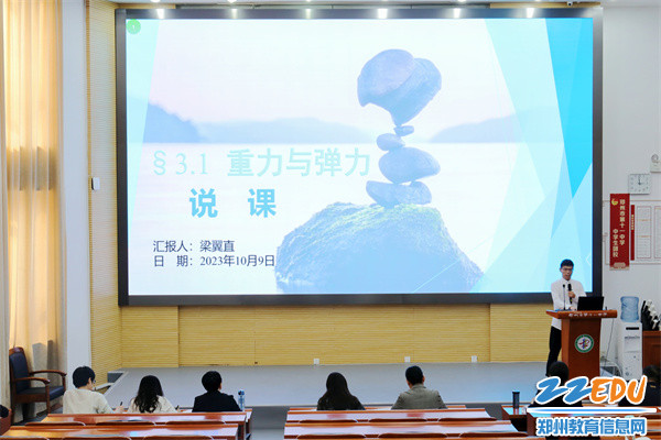 1郑州11中举行郑州11中举行实习教师说课比赛