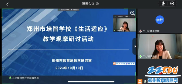 郑州市二七区辅读学校张洪教师评课