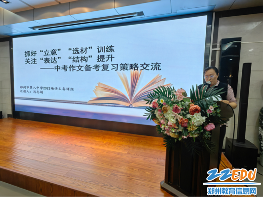 冯志娟老师做《中考作文备考复习策略》的主题报告 - 副本