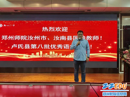 郑州八中语文组组长刘红军主持此次培训活动