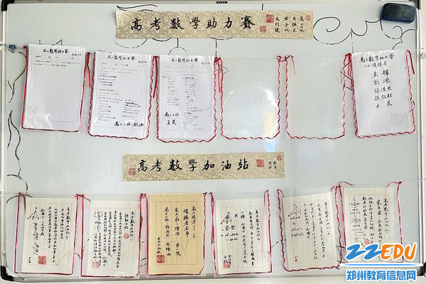 4高三数学挑战赛展板整体图