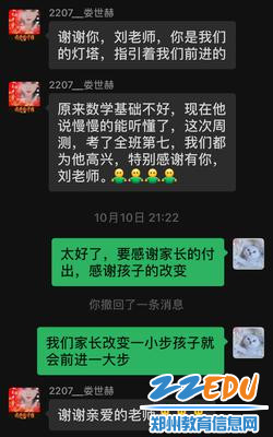 2家长和老师在校家委会群交流1