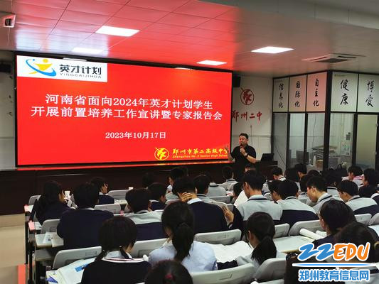 郑州二高荣膺“郑州大学优质生源基地”暨“英才计划”宣讲会 _副本